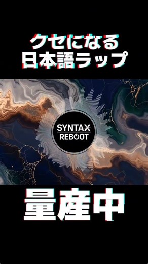 裏道(Back Alley Flow) | Abstract Japanese Rap | Syntax Reboot
