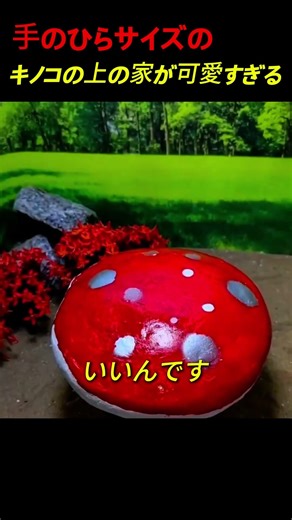 心が温まる、手作りミニチュアハウス#ミニチュア #指先で #小さな世界#工芸 #30秒で #癒し#ミニチュアハウス #ミニチュア工作 #ドールハウス #手のひらサイズ #小さなお家