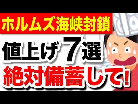 [Price Increase in April] Prices Soar Due to the Blockade of the Strait of Hormuz! 7 Must-Buy Ite...