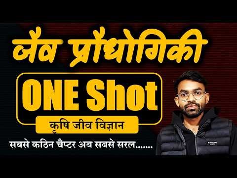 ONE Shot Agriculture Biology Chapter 2 // जैव प्रौधोगिकी // एक क्लास में सबसे कठिन चैप्टर बना सरल