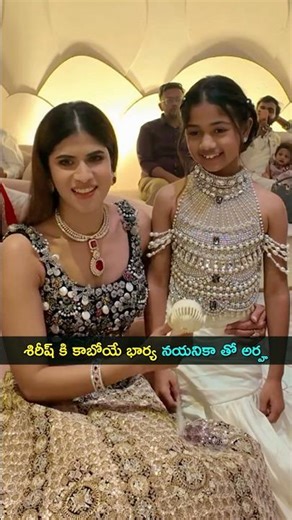 శిరీష్ కి కాబోయే భార్య నయనికా తో అర్హ | Allu arha with sirish wife Nayanika | Gup Chup Masthi