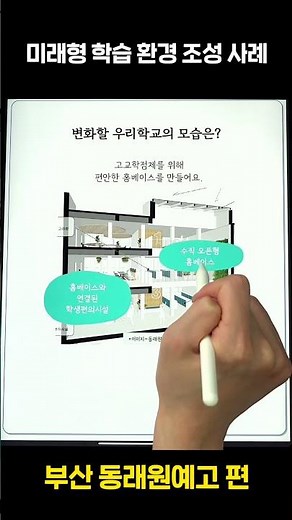 자연과 한층 더 가까운 현장 중심 배움터를 만들다! [부산 동래원예고등학교] #미래형학습 환경조성사례