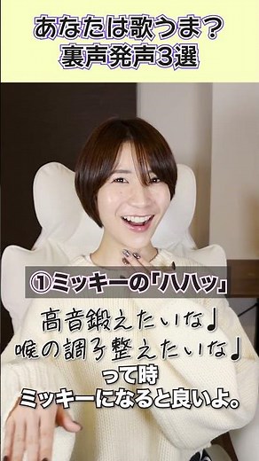 歌が上手い人ができる裏声発声3選！綺麗にできる人は歌うまだね。裏声練習にもなるよん！ #共鳴#ボイトレ #裏声
