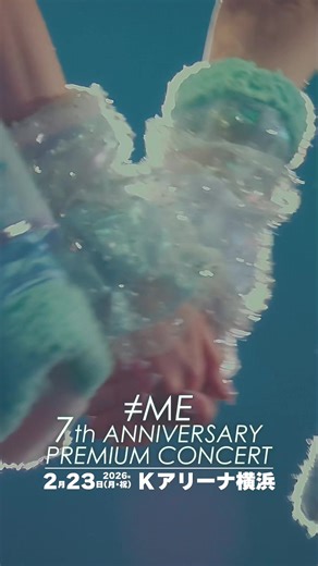 6周年コンサートより #サマーチョコレート をお届け！ 2月23日開催の7周年コンサートは 2月4日までチケット販売中！ #谷崎早耶 #鈴木瞳美 #ノイミー #ノイミーtiktok @谷崎早耶 @鈴木瞳美