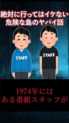 絶対に行ってはいけない島「北セン○ネル島」