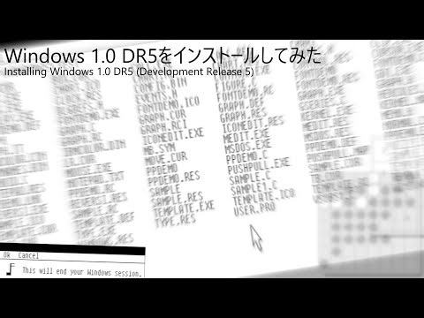 【最も初期のWindows】 Windows 1.0 DR5