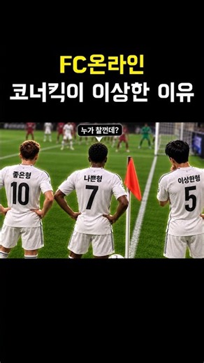 You're going to take that corner kick, right bro? #shorts