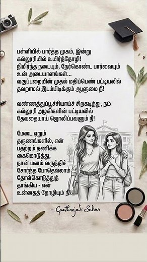 School to College Together 💕 | Girls Friendship Kavithai