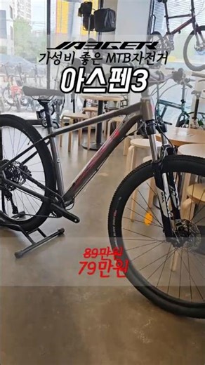 26년 가성비 좋은 입문용 MTB 자전거 예거 아스펜3