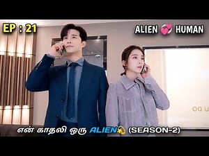 என் காதலி ஒரு ஏலியன்💫 |சீசன் -2|EP:21| MXT Reviews in Tamil| Tamil dubbed dramas