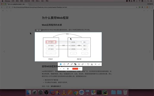 06节课入门Flask框架web开发视频
