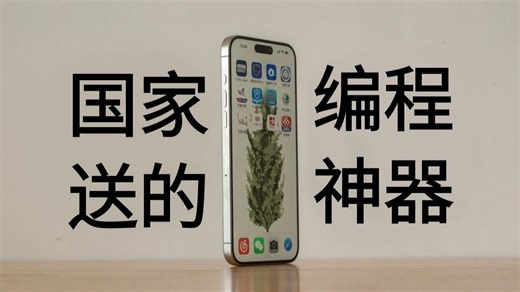 听劝！所有Python不好的同学，都去死磕这个免费的国家APP！从入门到进阶，学不会我退出IT圈！