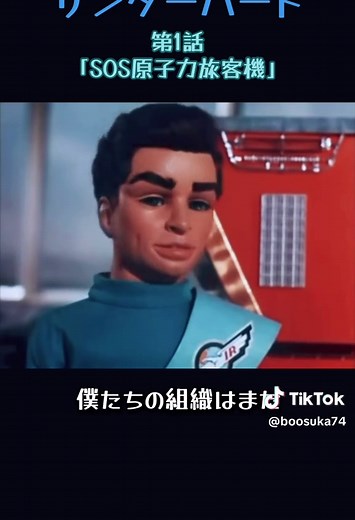 サンダーバードの感動シーン特集