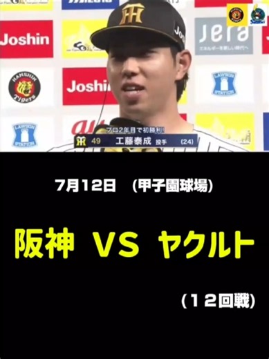 阪神タイガース 対 東京ヤクルトスワローズ 見どころと注目選手