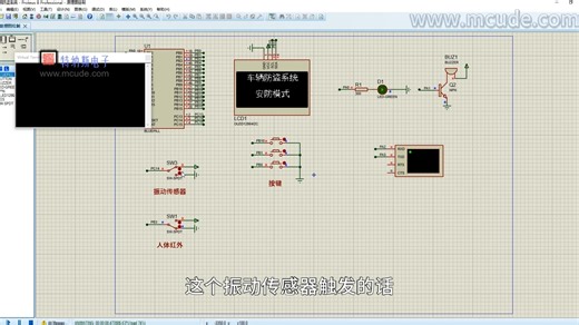基于单片机的车辆防盗系统-仿真视频