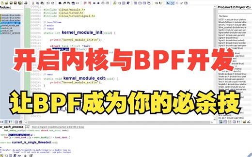 开启内核与BPF的开发，让BPF成为你的必杀技