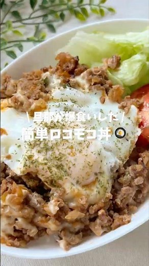 Easy Loco Moco Rice Bowl 🍳 (Recipe in the comments 🪄)