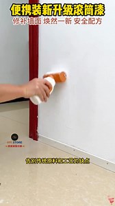 283K views · 1.4K reactions | 隣墙面破损杂乱❓别急！用这款滚筒漆，不用请工人，自己在家就可以轻松修复墙面了珞...
