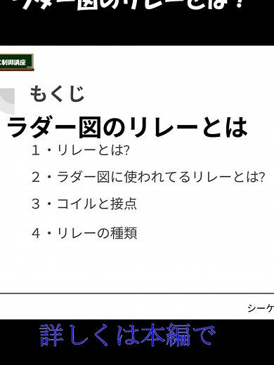 PLCラダー図を理解するための基本