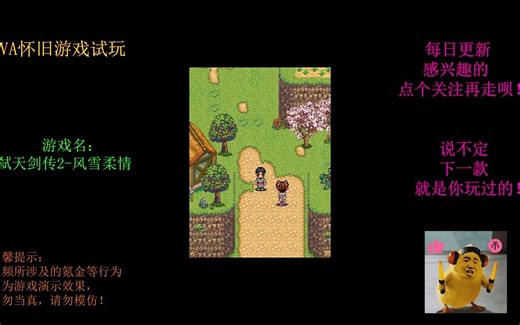 【慕凡Moofun】JAVA游戏怀旧159 弑天剑传2-风雪柔情