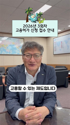 2026년 3회차 고용허가 신청 접수 안내