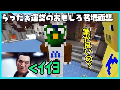 A collection of funny moments from Radda's management #1 [#RaddaClips]