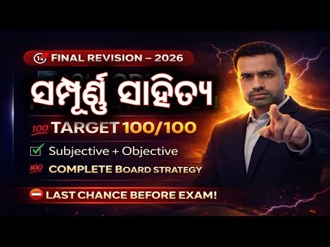 Target 100/100 🎯 Class 10 Odia Annual Exam 2026 | Selection MCQ & Long Questions with Answers