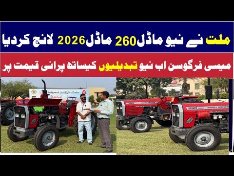 Millat Tractor Mf 260 Turbo New Model 2026 Price Specification