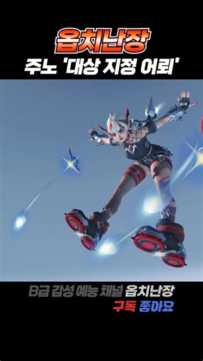 [Juno] 스킨과 하이라이트 또 출시한 주노 '대상 지정 어뢰' #shorts #overwatch