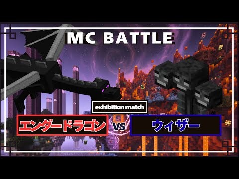 [Rap Battle] Ender Dragon vs Wither