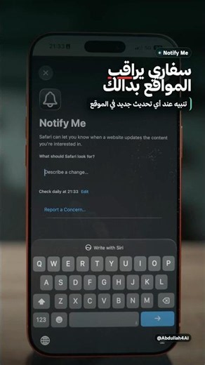 كيف تخلي سفاري يراقب المواقع بدالك؟ 📱