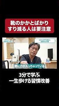 かかとの内側が削れる人、その歩き方…足首が固まっています