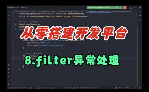 【从零搭建开发平台】8. 添加全局异常处理器，处理filter中异常