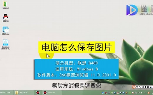 电脑怎么保存图片？电脑保存图片