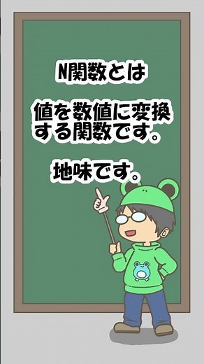 【Excel関数解説】N関数の使い方と活用術！データ分析をさらに効率化 #microsoftoffice #エクセル