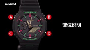 卡西欧G-SHOCK GA-2100官方操作视频