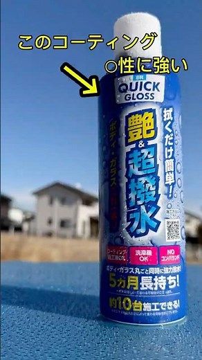 アルカリ性のケミカルで洗ったら、コーティング取れました。♯辰巳屋興業♯SRクイックグロス♯SRマイクロファイバークロス♯耐薬品性♯コーティング♯コーティング検証♯洗車好きと繋がりたい♯洗車