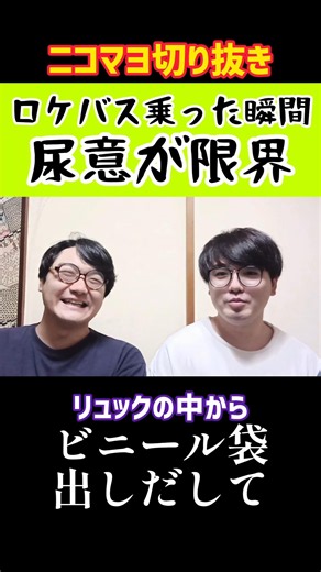 #ロケバス #尿意 #スギちゃん #ラジオ #切り抜き#ぶたマンモス #お笑い #芸人 #お笑い芸人 #shorts