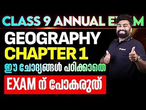 Class 9 Geography | Chapter 1 ഈ ചോദ്യങ്ങൾ പഠിക്കാതെ Exam ന് പോകരുത് | Most Important Sure Questions