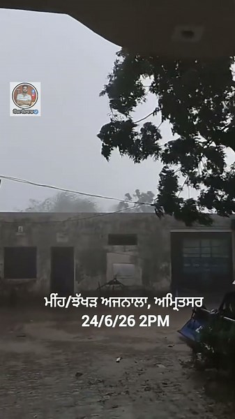 ਮੀਂਹ/ਝੱਖੜ ਅਜਨਾਲਾ, ਅਮ੍ਰਿਤਸਰ 24/6/26 2PM
