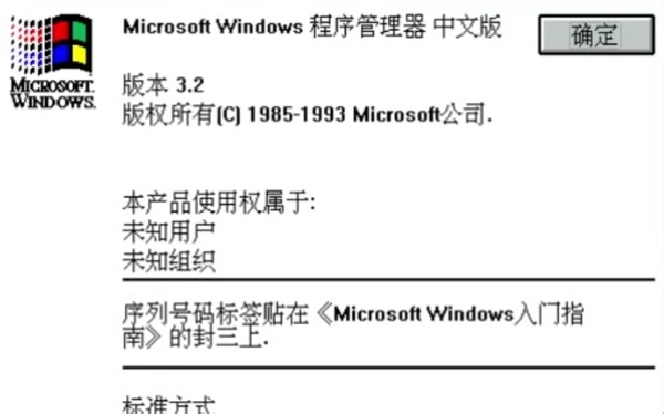 最小内存PE系统 - Windows 3.2 PE