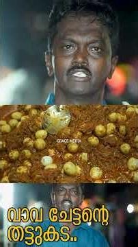 വാവ ചേട്ടന്റെ തട്ടുകട..