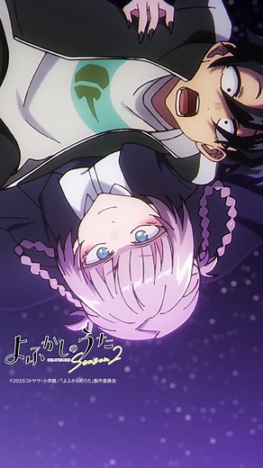 新曲『Mirage』アニメ「よふかしのうた Season2」オープニング決定
