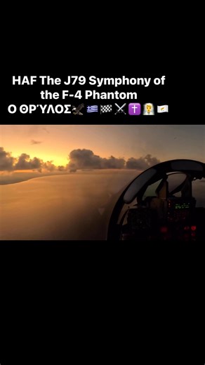 HAF The J79 Symphony of the F-4 Phantom Ο ΘΡΎΛΟΣ🦅🇬🇷🏁⚔️✝️🧖🇨🇾 | 𝑯𝒂𝒇 𝑯𝒆𝒍𝒍𝒆𝒏𝒊𝒄 𝑪𝒐𝒎𝒃𝒂𝒕 𝑨𝒊𝒓 𝒇𝒐𝒓𝒄𝒆.