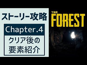 [Forest Walkthrough] Post-game Elements (Acquiring Artifacts): Walkthrough Commentary [The Forest...