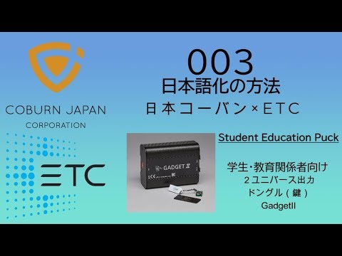 03 EOSとは『日本語化の方法』