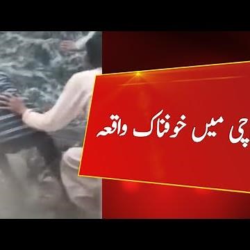 This happened in Karachi | Karachi today news