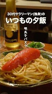 明太子パスタ