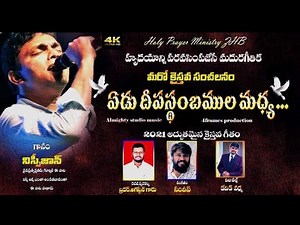 Jesus Songs Telugu 2021 Latest Christian Songs 2021 Agustine | Sandeep |Nissy John | David Varma