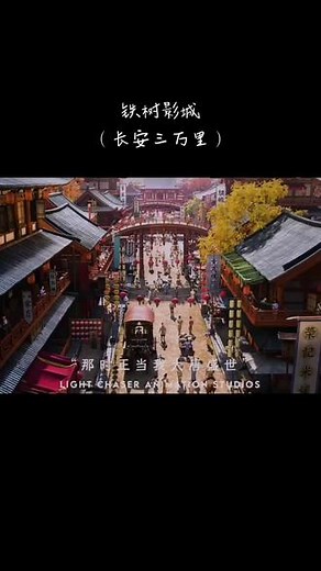 《长安三万里》热映中大唐群星 各有姿态唐风长卷 诗意浪漫借高适之口，诉说诗仙豪迈一生大唐百年盛世，尽在李白诗中##新片推荐 #电影 #长安三万里李白是杜甫白月光 #电影剪辑 #铁树影城和平店